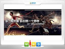 温县361度——腾讯大运会梦想传递